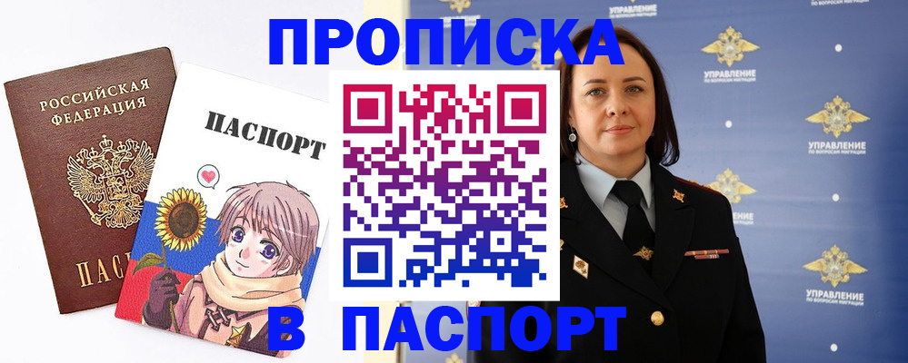 прописка регистрация в Краснозаводске